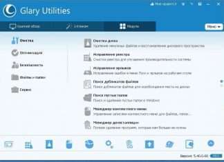 Glary Utilities – настройка і оптимізація Windows