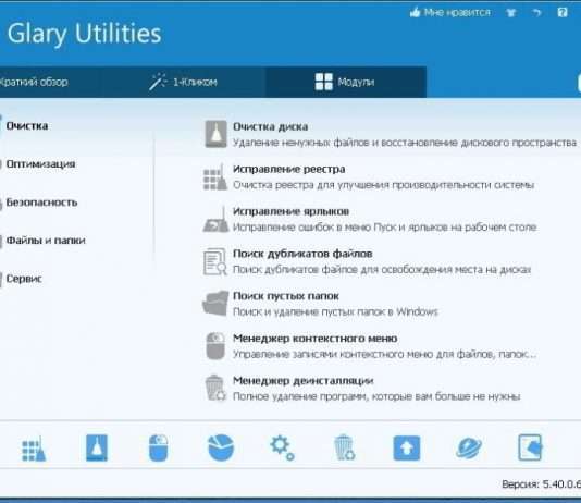 Glary Utilities – настройка і оптимізація Windows