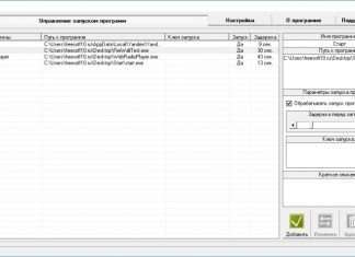 Start – автозапуск програм із затримкою