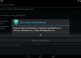 AdFree – прибираємо рекламу в додатках на Андроїді