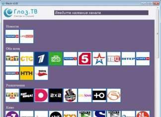 Очей.ТВ – дивимося тб через інтернет