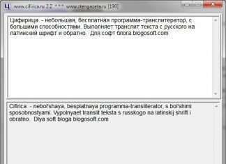 Цифирица – перевести російський шрифт в латиницю і назад