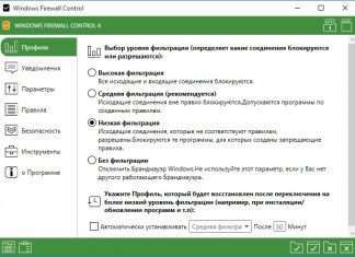 Windows Firewall Control – управляємо налаштуваннями вбудованого брандмауера