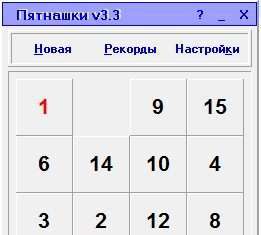 Гра пятнашки на нашому блозі + програма Scramble