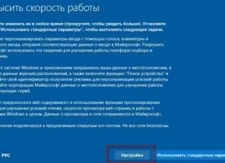 Відключаємо служби і стеження в Windows 10 без програм