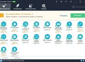 Wise Registry Cleaner Free – очищення і оптимізація системного реєстру Windows