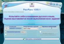РазгРусс – тренажер з розмовної російської мови