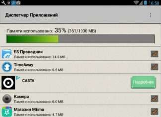 Task Killer – відключаємо працюючі додатки Андроїд