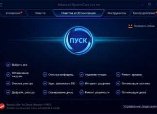 Advanced SystemCare – оптимізатор компютера (легальний ключ безкоштовно)