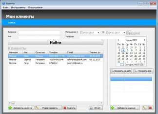 Мої клієнти – база даних для обліку клієнтів