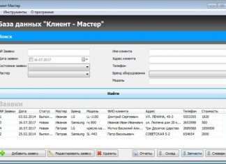 КлиентМастер – програма для обліку ремонтної майстерні