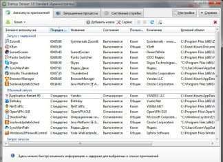 Startup Delayer – управління автозавантаженням додатків