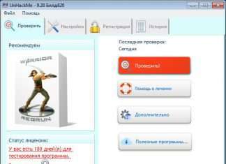 UnHackMe – антируткіт і антишпигун, безкоштовно на 180 днів