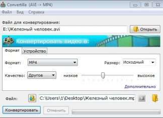 Convertilla – простий конвертер відео і аудіо файлів