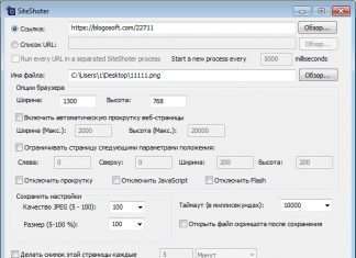 SiteShoter – робимо скріншот сторінки сайту