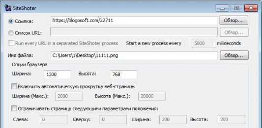 SiteShoter – робимо скріншот сторінки сайту