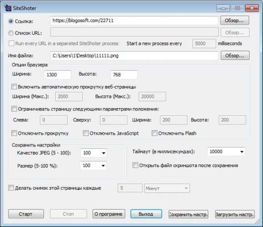 SiteShoter – робимо скріншот сторінки сайту