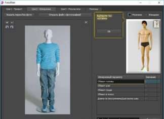 FotoMetr – як дізнатися свій розмір одягу