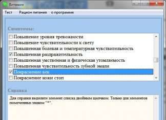 Тест Вітамін – програма покаже які пити вітаміни