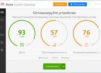 Avira System Speedup – оптимізація і прискорення системи