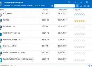 Wise Program Uninstaller – видалення програм, системних утиліт та оновлень