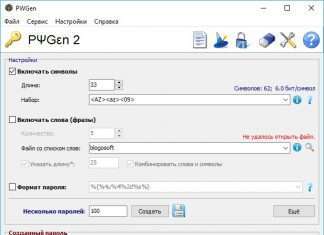 PWGen – потужний генератор стійких паролів