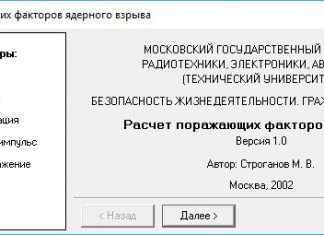 Ядерний вибух – розрахунок вражаючих факторів