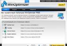 Ashampoo WinOptimizer – оптимізатор системи Windows