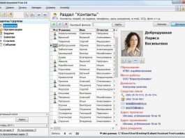 Exiland Assistant – ведення бази контактів і організацій