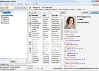 Exiland Assistant – ведення бази контактів і організацій