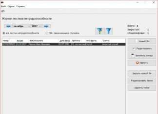 Blank Run – програма для друку листків непрацездатності