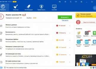 Wise Care 365 – очищення і оптимізація компютера