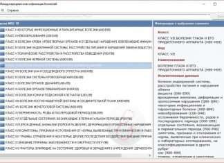 MedicaLib МКБ-10 – довідник міжнародної класифікації хвороб