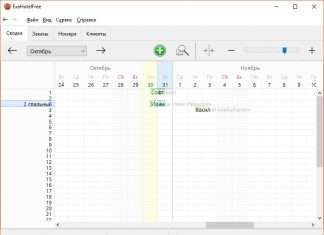 ExaHotelFree – автоматизація роботи невеликих готелів
