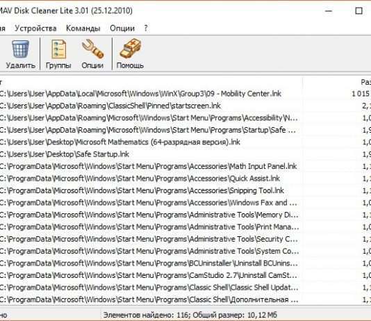 SBMAV Disk Cleaner Lite – видалити непотрібні файли і папки