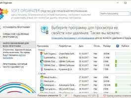 Soft Organizer – безкоштовна довічна ліцензія