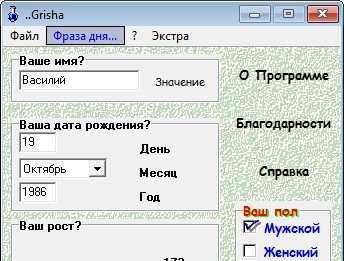 Grisha – антропометричні характеристики людського тіла