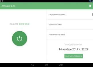 AdGuard для Android – преміум можливості на 3 місяці