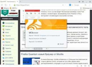 UC Browser – версія для Windows