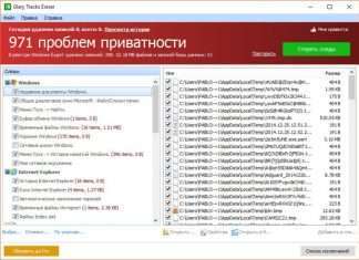 Glary Tracks Eraser – видалення слідів роботи на компютері