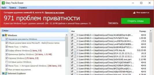 Glary Tracks Eraser – видалення слідів роботи на компютері