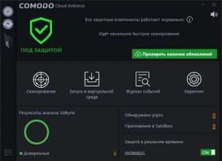 Comodo Cloud Antivirus – хмарна захист з елементами ШІ