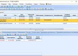 Універсальний облік – створення і ведення баз даних