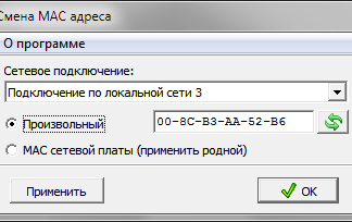 MAC spoofer – як змінити mac-адресу компютера