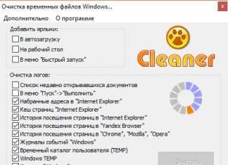 Cleaner – очищення історії компютера