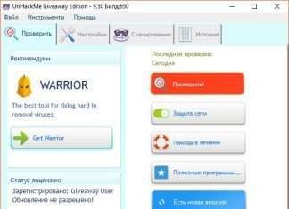 UnHackMe – безкоштовна ліцензія на завжди