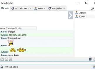 Simple Chat – чат для локальної мережі та інтернету