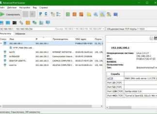 Advanced Port Scanner – швидкий сканерів портів
