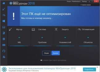 Ashampoo WinOptimizer – оптимізація і налаштування системи