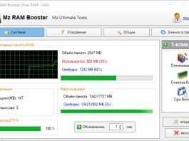 MZ RAM Booster – очищення і оптимізація оперативної памяті